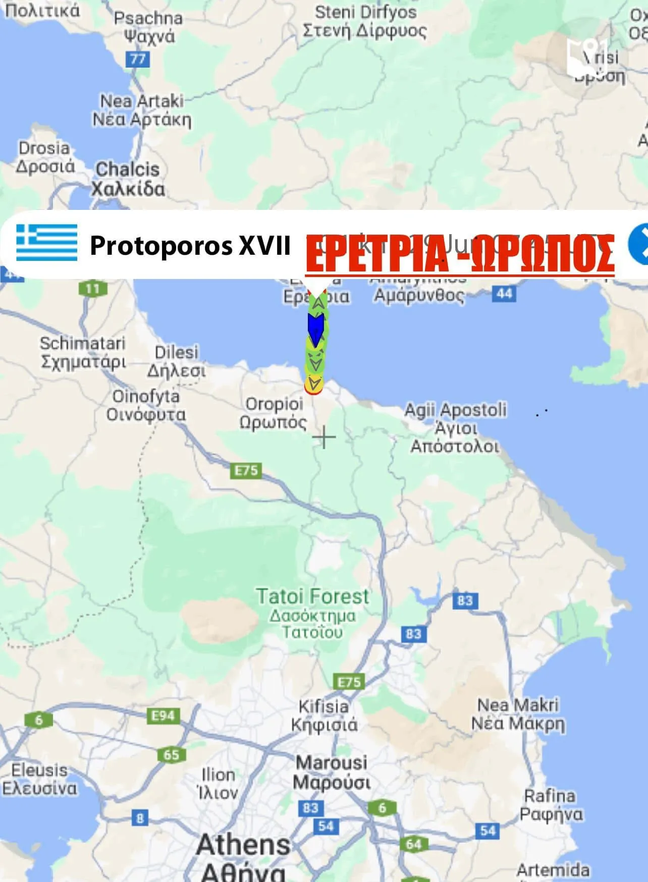 Ferry route between Oropos and Eretria